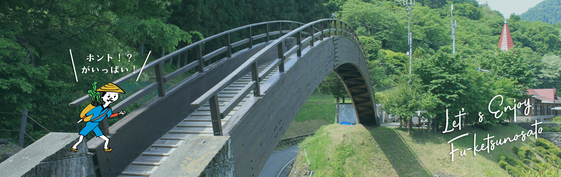 見どころたくさん！風穴の里