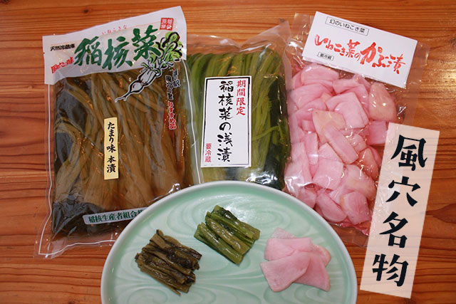 稲核菜の漬物