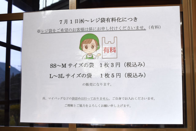 レジ袋有料化