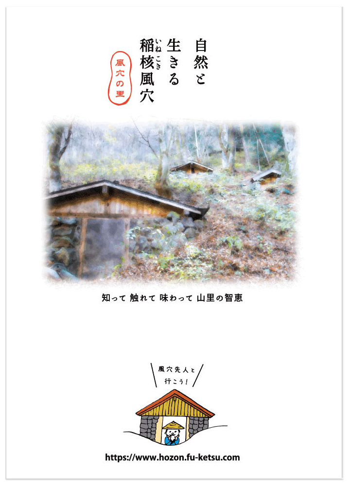 稲核風穴パンフレット