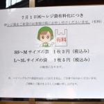 レジ袋有料化